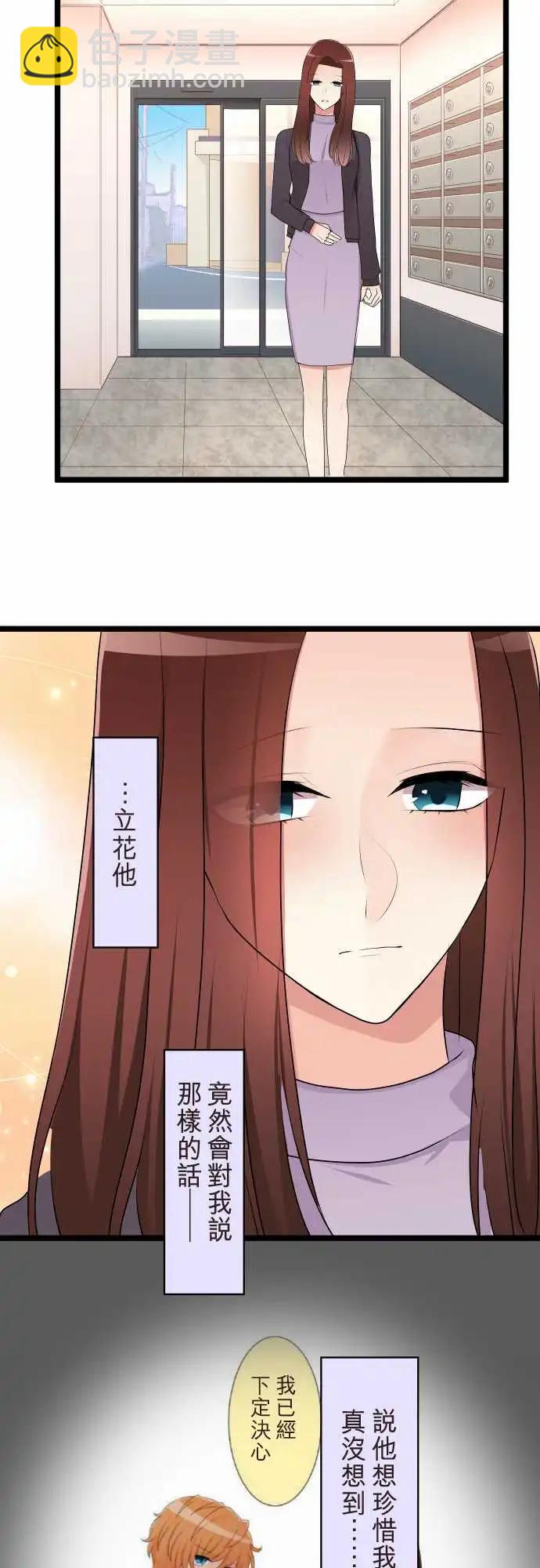 《隔壁的年下男友》第二部124-谎言与真实 第19页