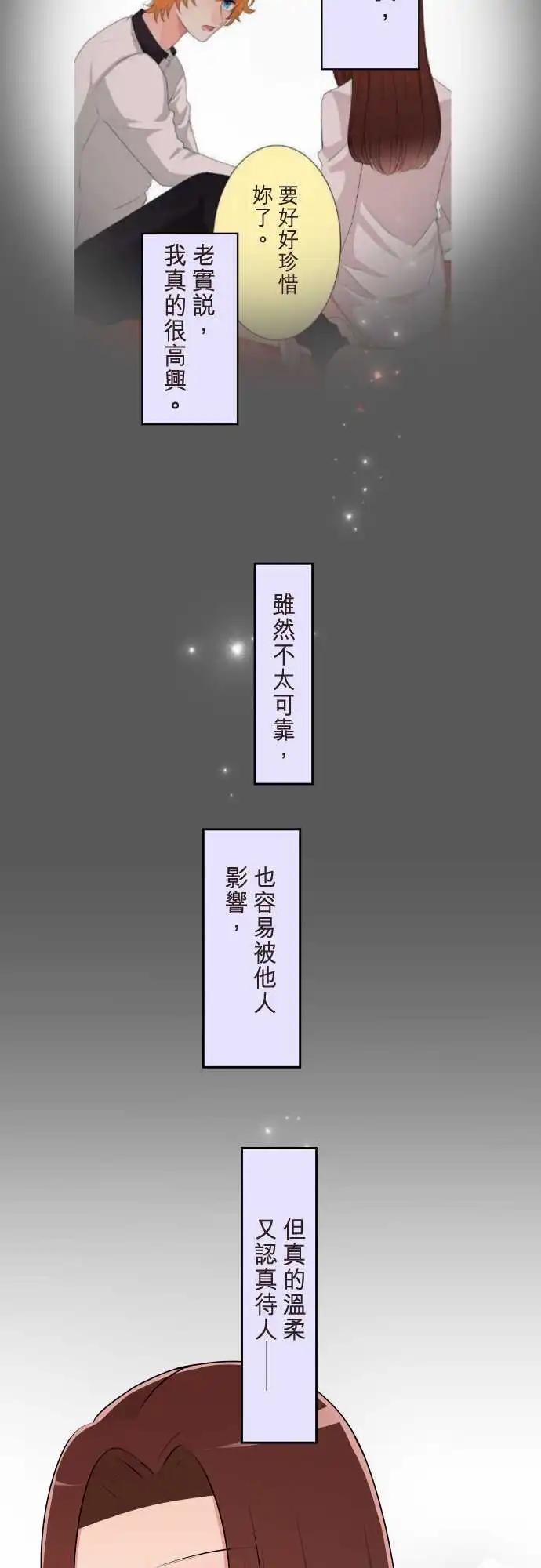 《隔壁的年下男友》第二部124-谎言与真实 第20页