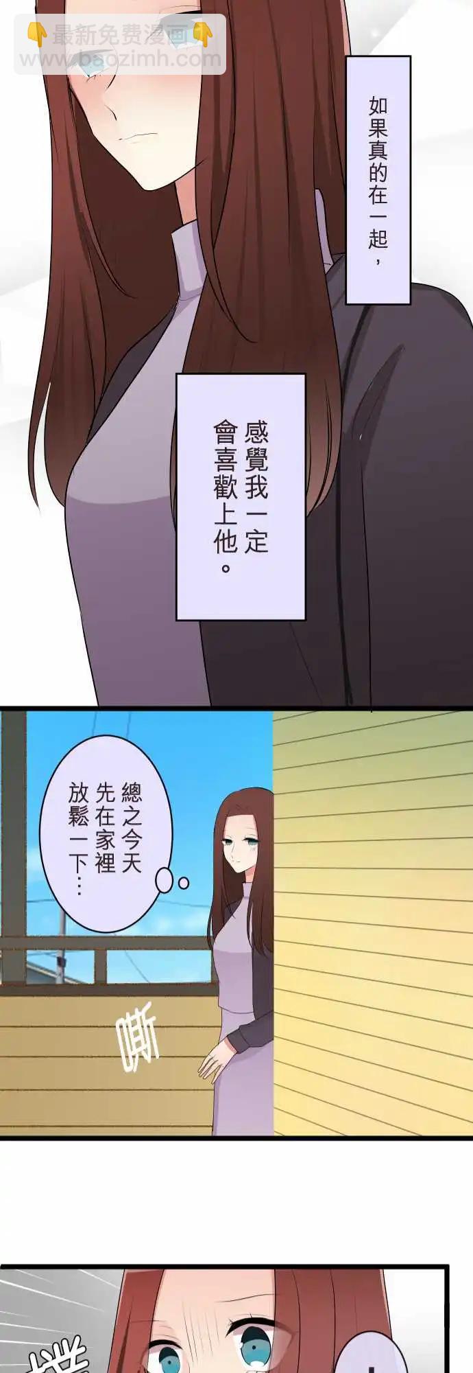 《隔壁的年下男友》第二部124-谎言与真实 第21页
