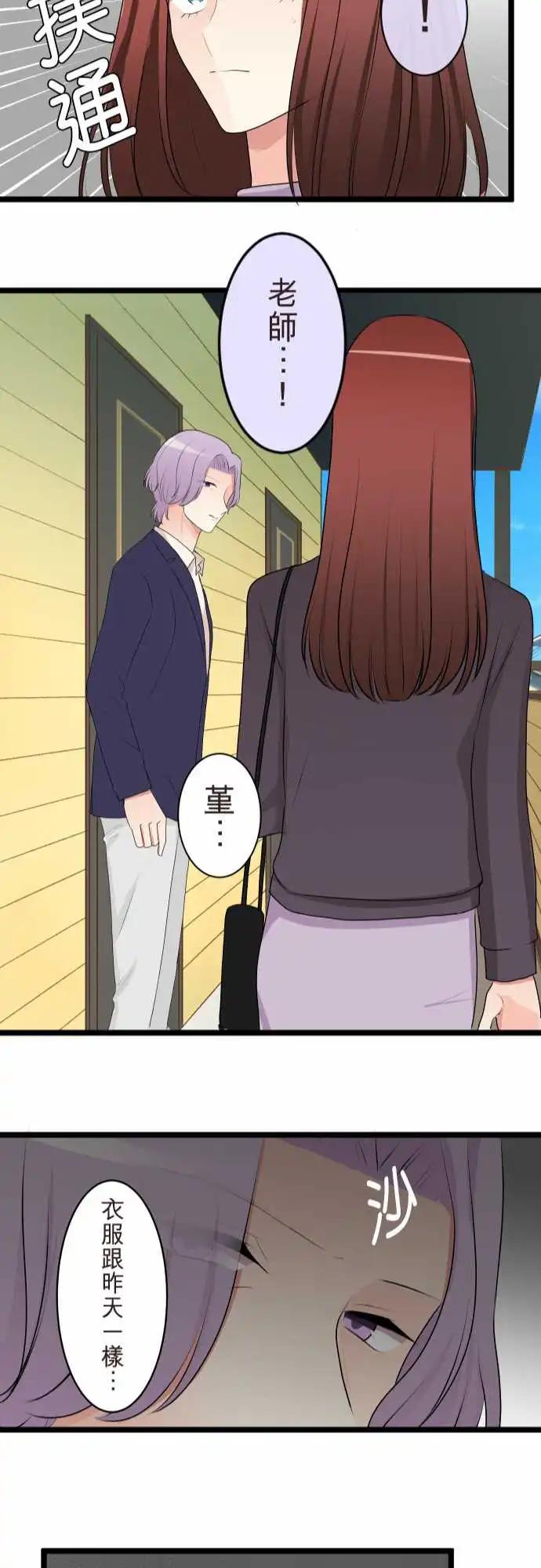 《隔壁的年下男友》第二部124-谎言与真实 第22页