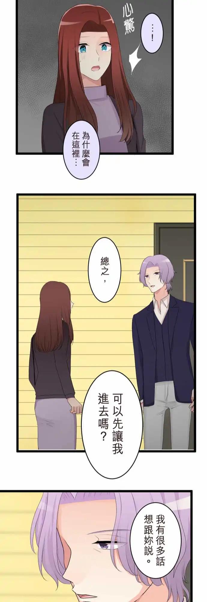 《隔壁的年下男友》第二部124-谎言与真实 第23页