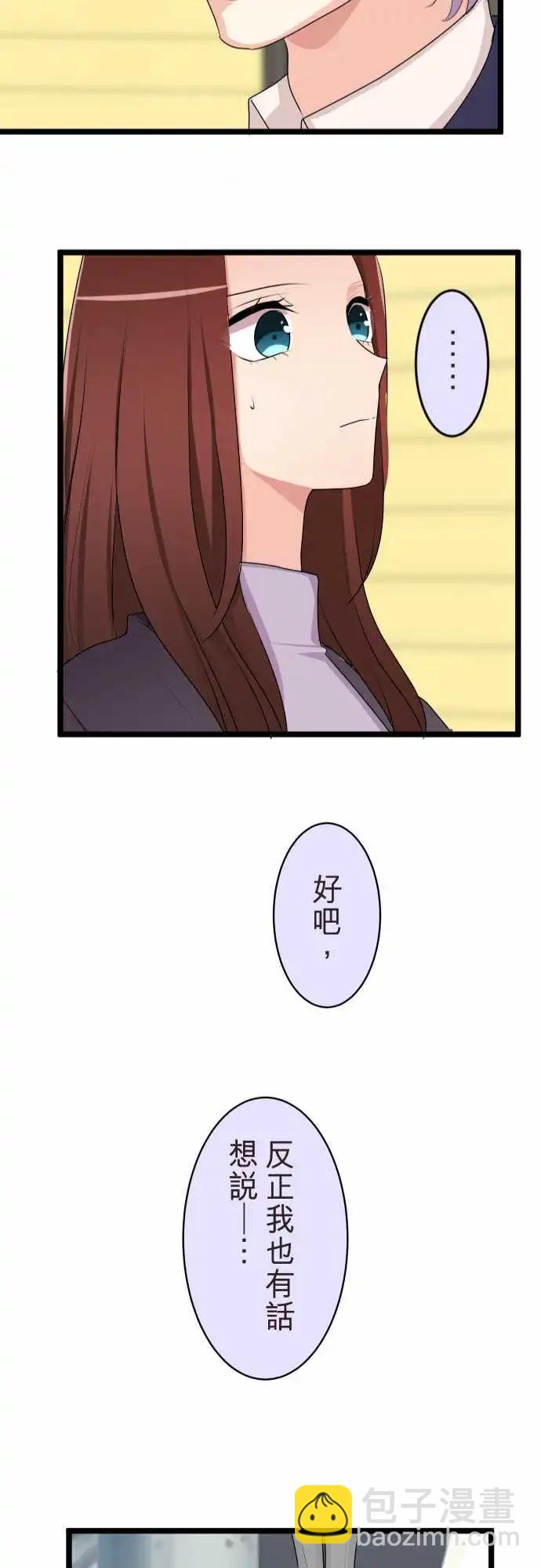 《隔壁的年下男友》第二部124-谎言与真实 第24页