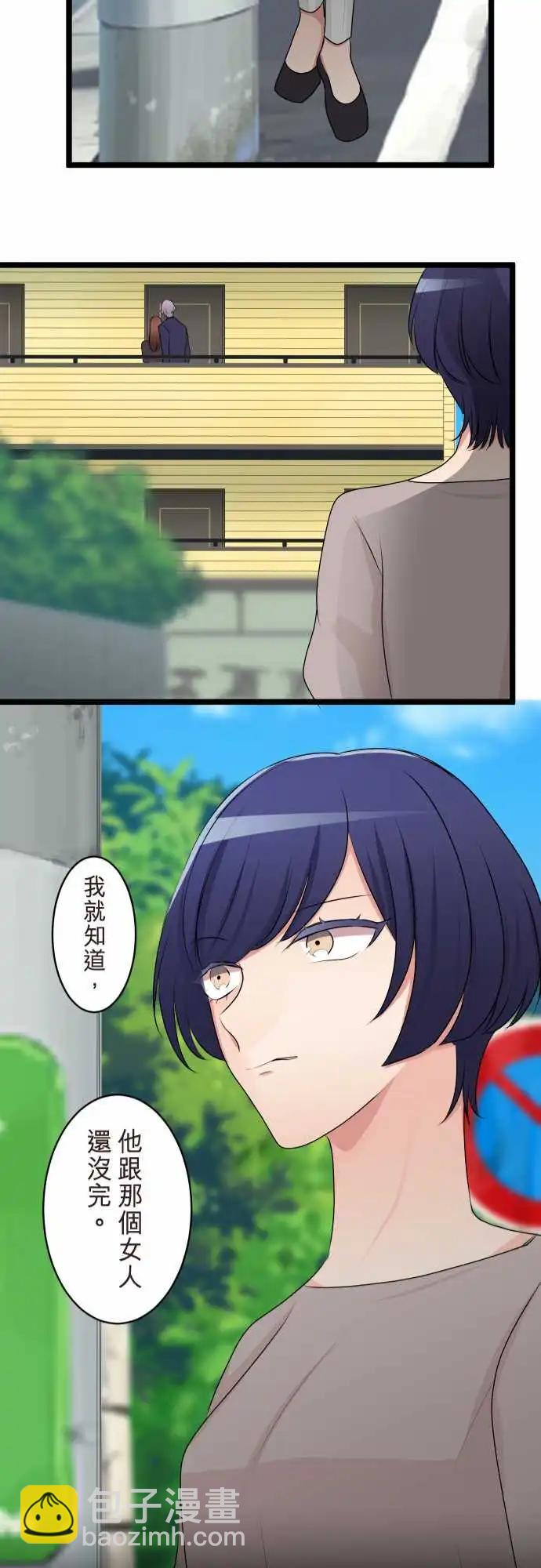 《隔壁的年下男友》第二部124-谎言与真实 第25页