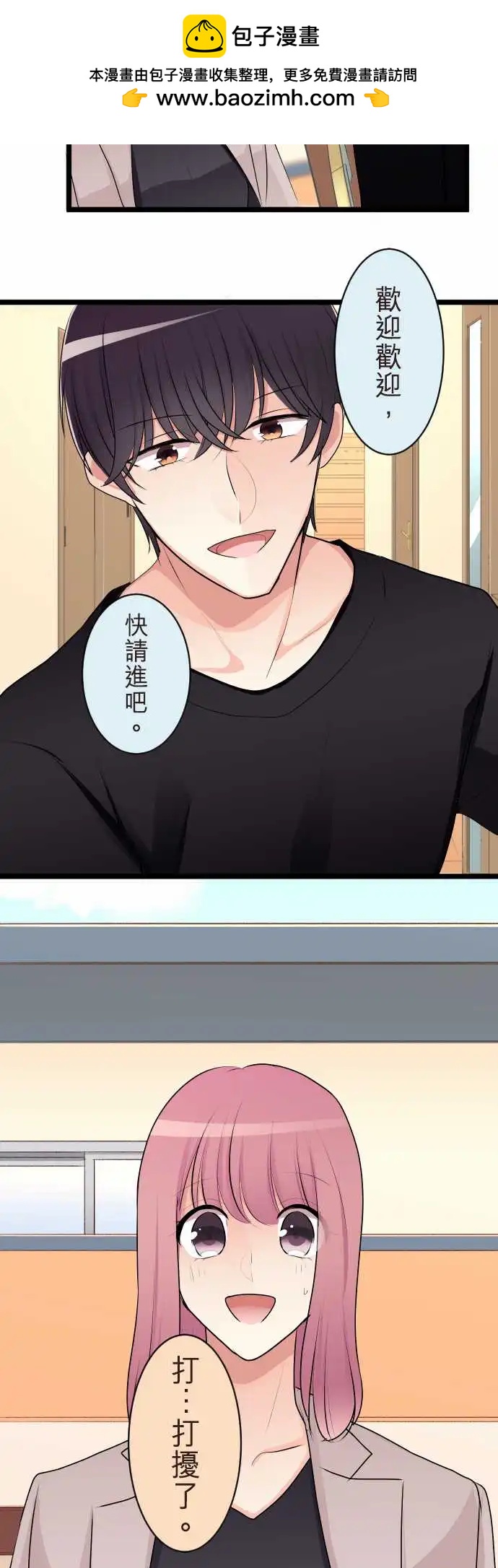 《隔壁的年下男友》第二部124-谎言与真实 第2页