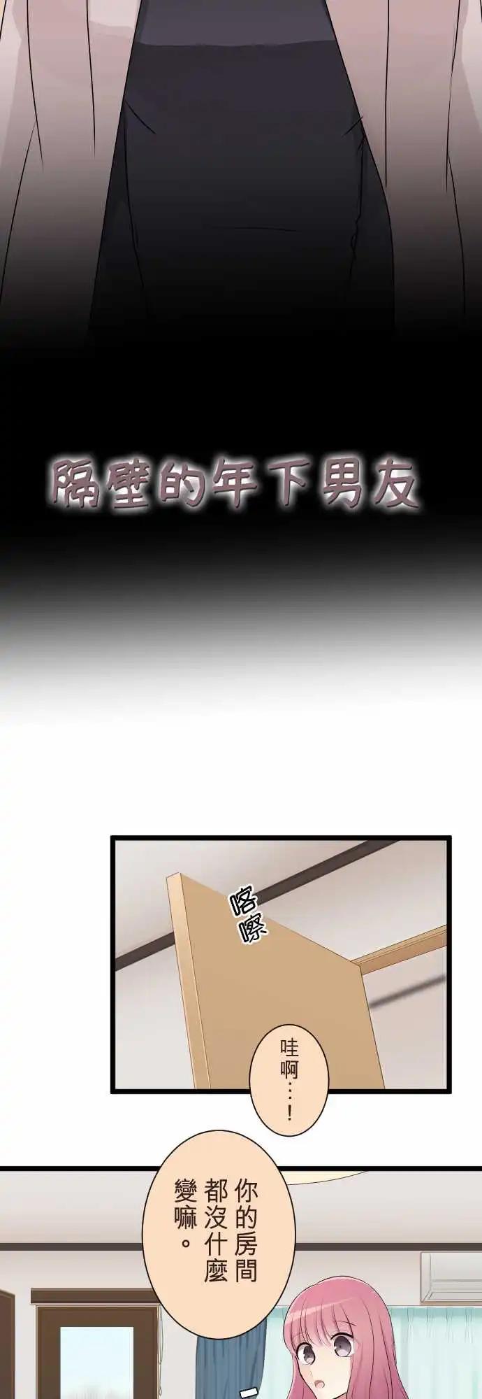 《隔壁的年下男友》第二部124-谎言与真实 第3页