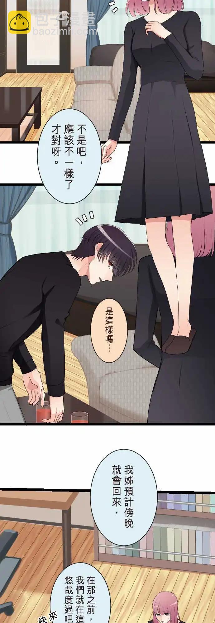 《隔壁的年下男友》第二部124-谎言与真实 第4页