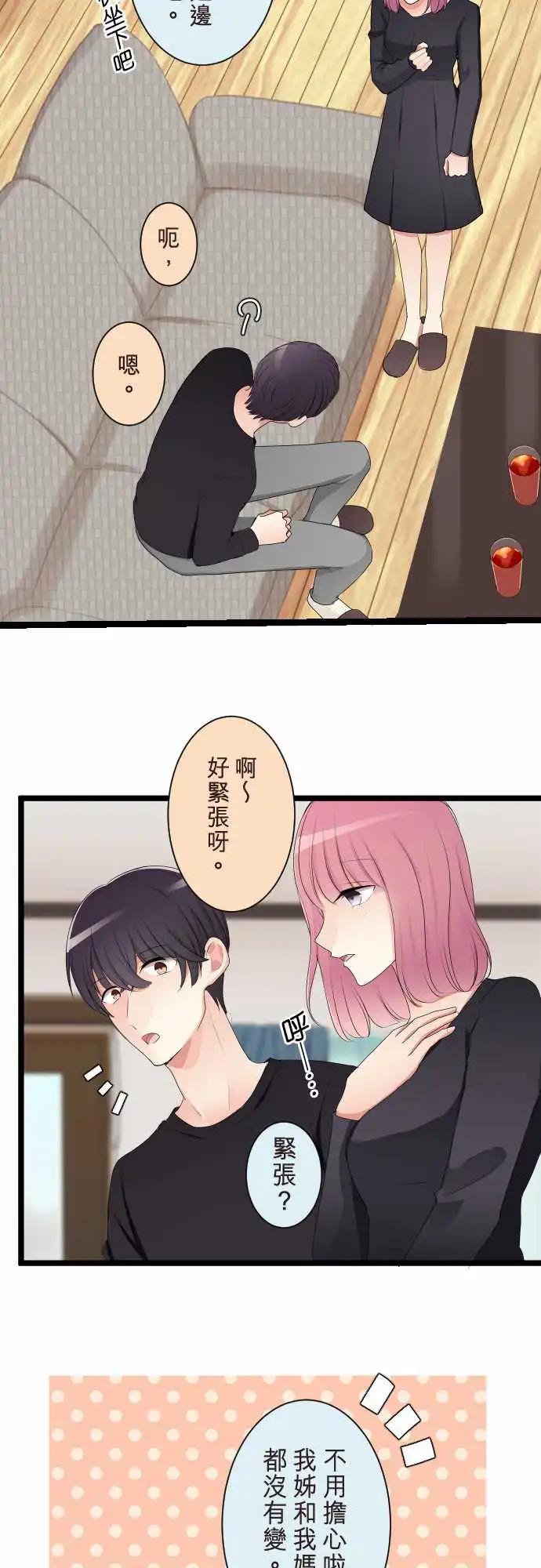 《隔壁的年下男友》第二部124-谎言与真实 第5页
