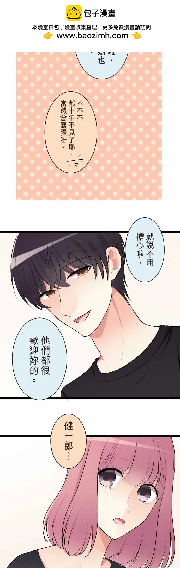 《隔壁的年下男友》第二部124-谎言与真实 第6页