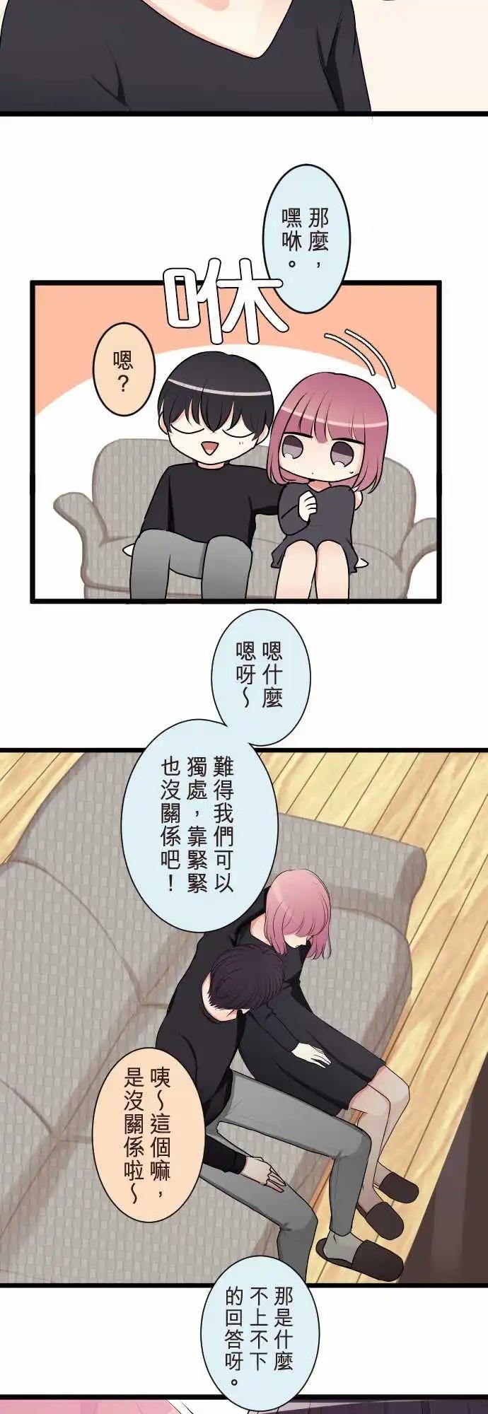 《隔壁的年下男友》第二部124-谎言与真实 第7页