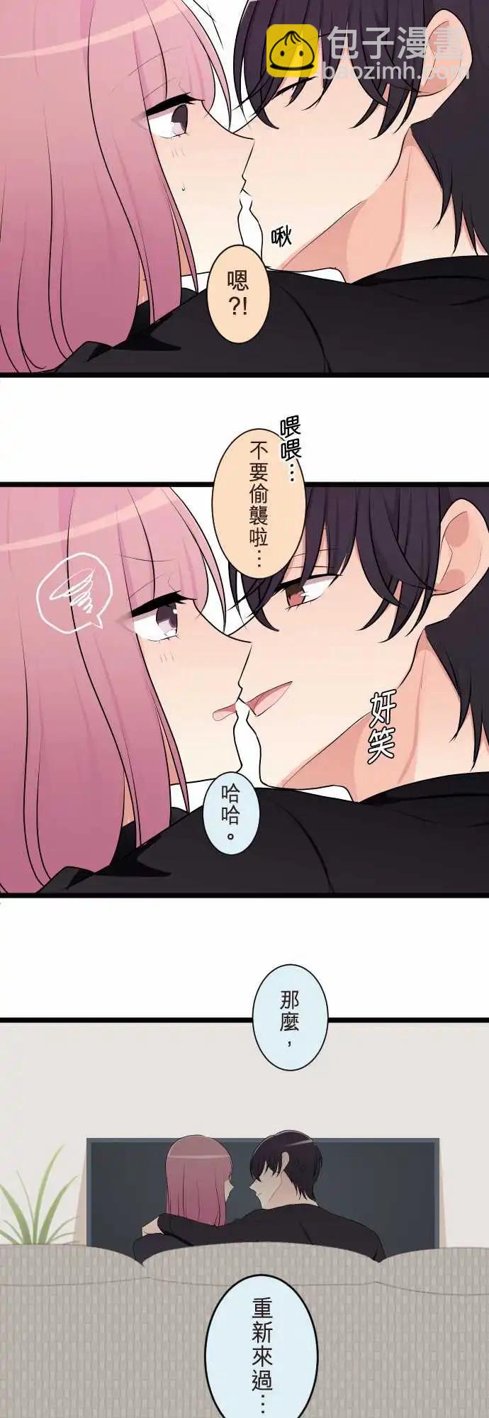 《隔壁的年下男友》第二部124-谎言与真实 第8页