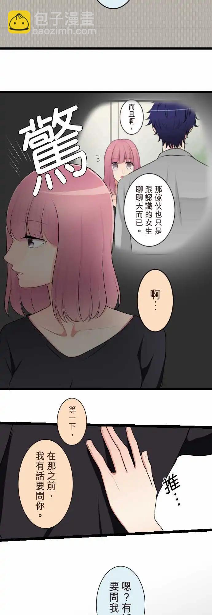 《隔壁的年下男友》第二部124-谎言与真实 第9页