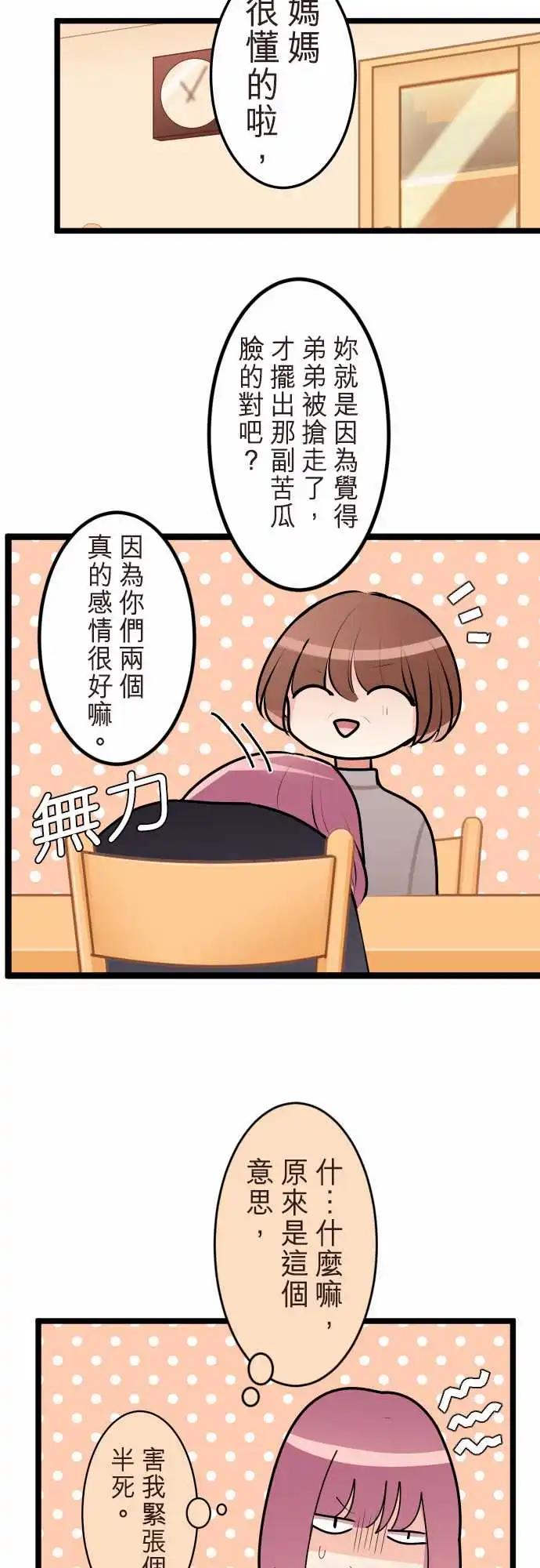 《隔壁的年下男友》第二部129-令人在意的存在 第10页