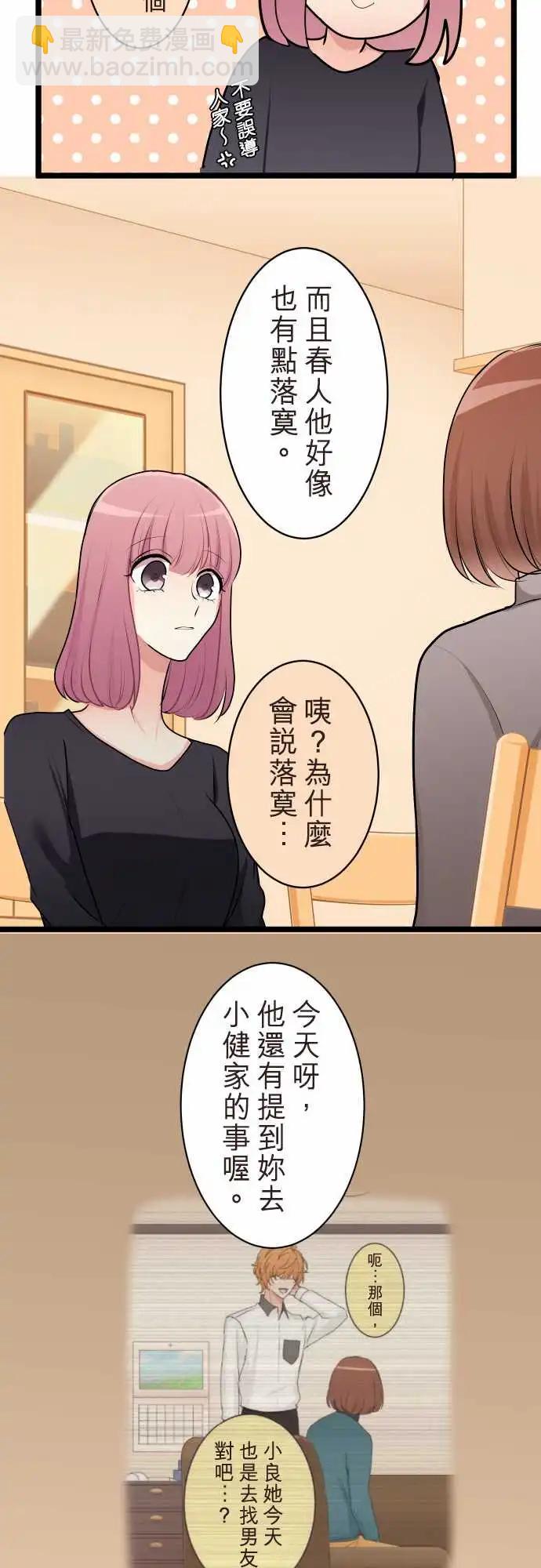 《隔壁的年下男友》第二部129-令人在意的存在 第11页