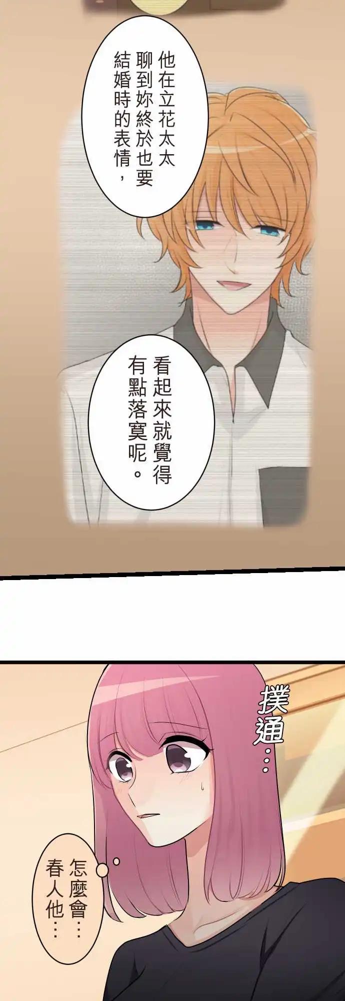 《隔壁的年下男友》第二部129-令人在意的存在 第12页