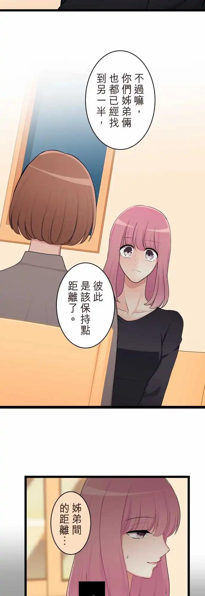 《隔壁的年下男友》第二部129-令人在意的存在 第13页