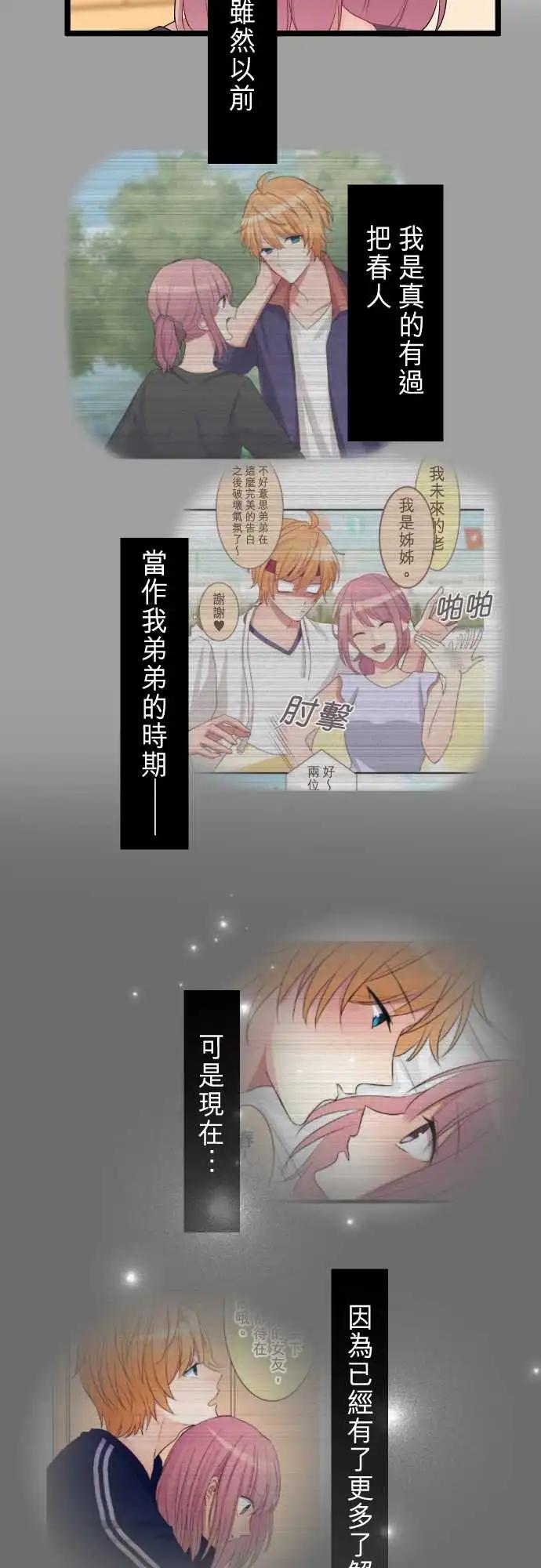 《隔壁的年下男友》第二部129-令人在意的存在 第14页