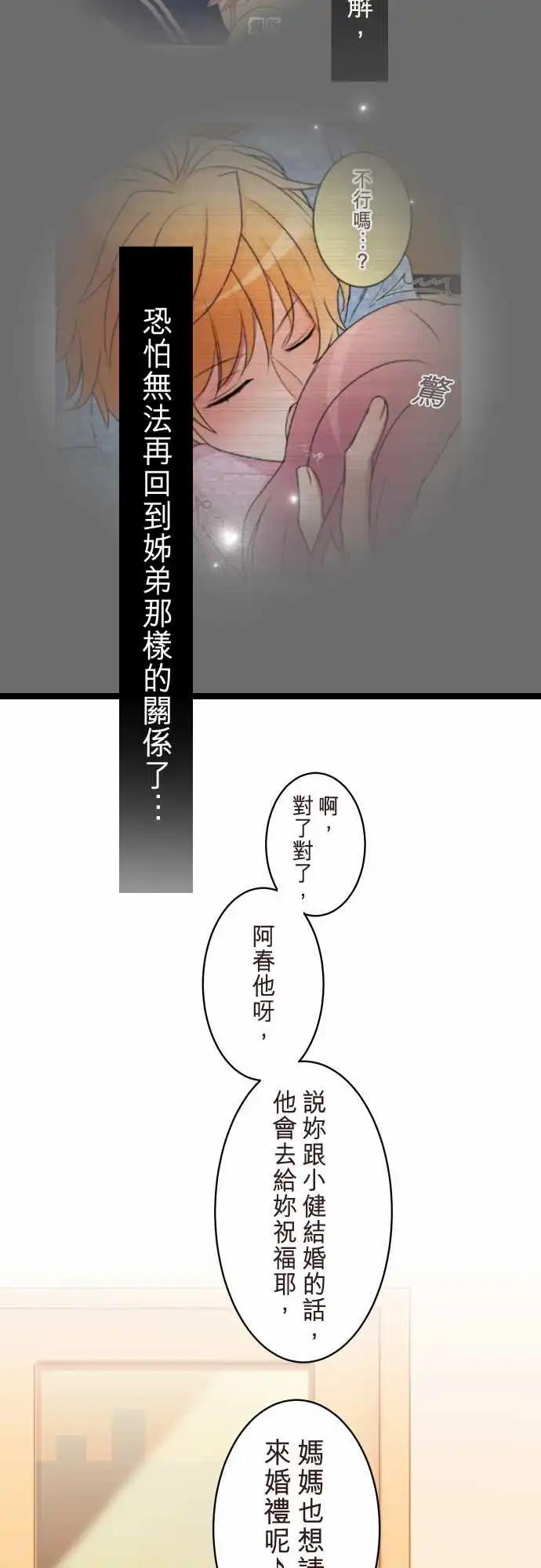 《隔壁的年下男友》第二部129-令人在意的存在 第15页