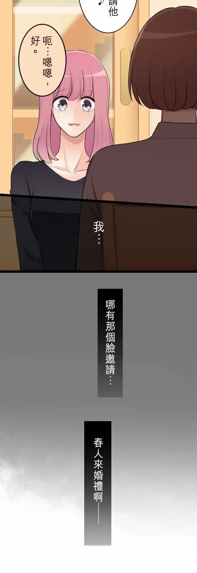 《隔壁的年下男友》第二部129-令人在意的存在 第16页