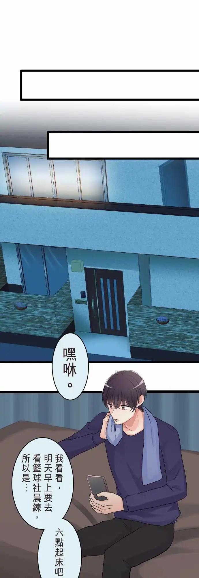 《隔壁的年下男友》第二部129-令人在意的存在 第17页