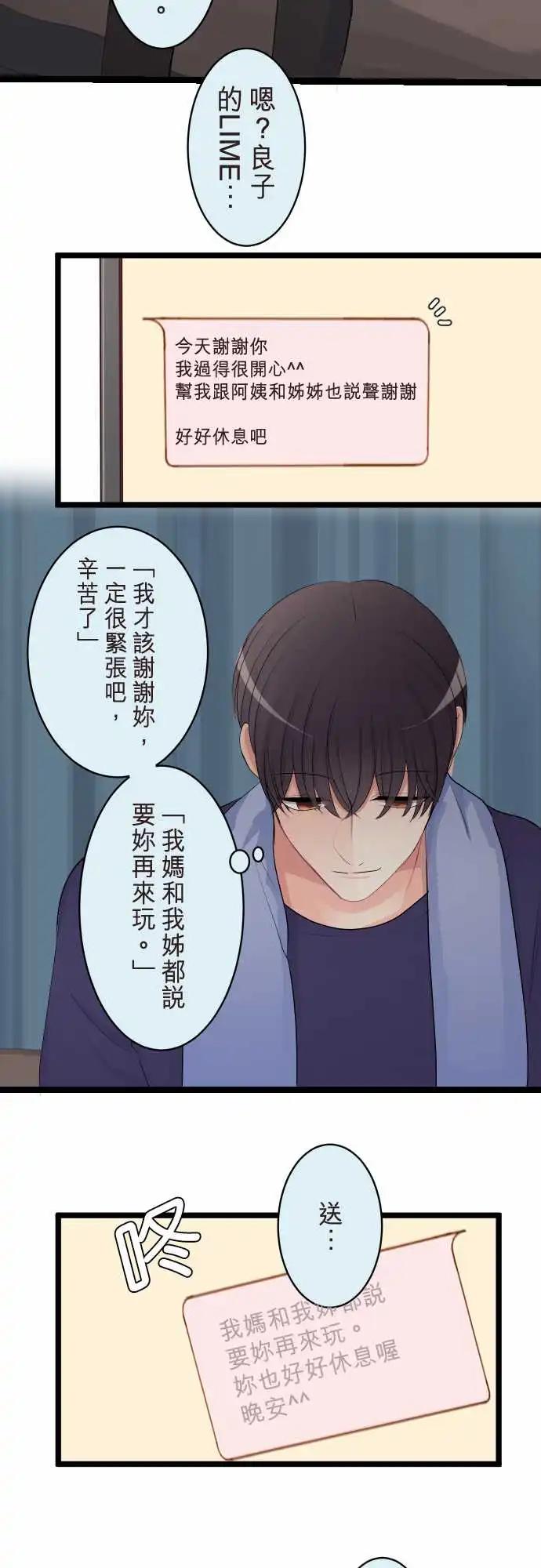 《隔壁的年下男友》第二部129-令人在意的存在 第18页