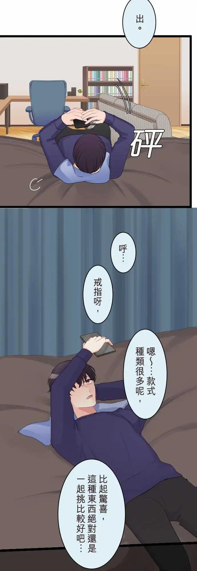《隔壁的年下男友》第二部129-令人在意的存在 第19页