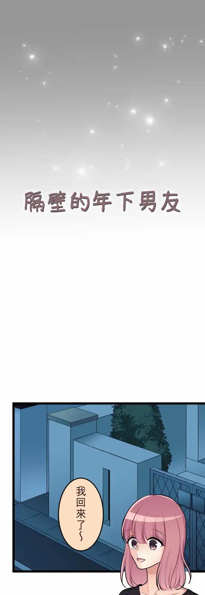 《隔壁的年下男友》第二部129-令人在意的存在 第1页