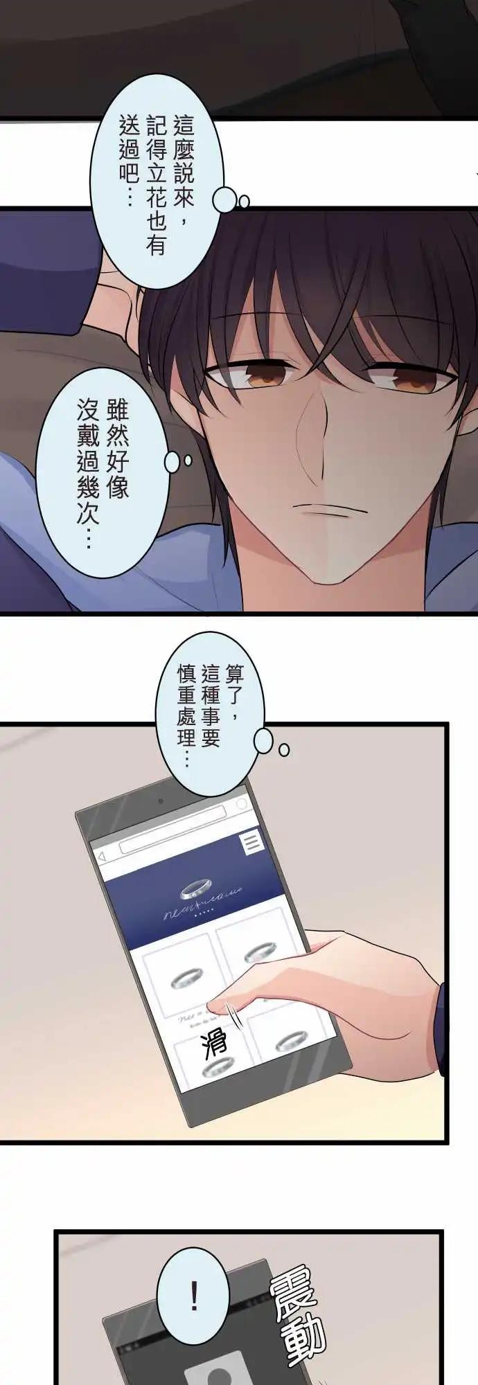 《隔壁的年下男友》第二部129-令人在意的存在 第20页