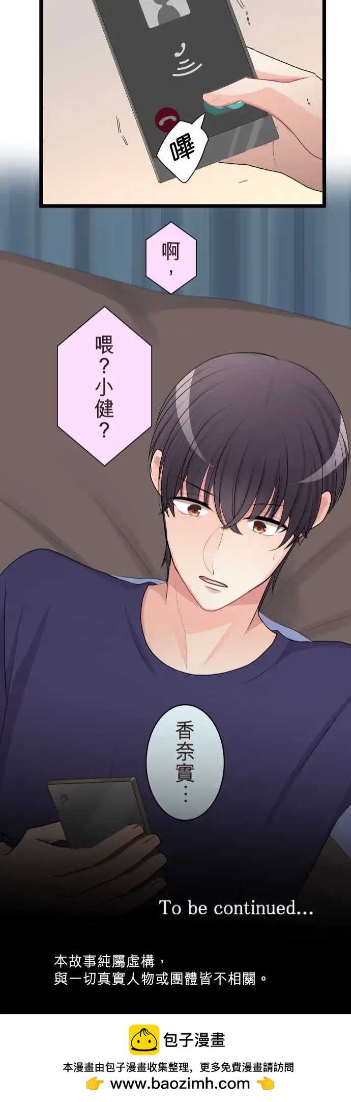 《隔壁的年下男友》第二部129-令人在意的存在 第21页