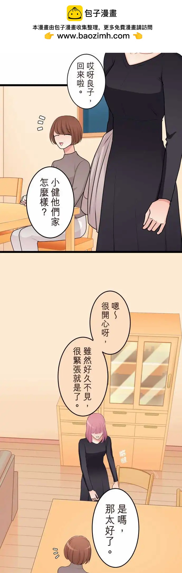 《隔壁的年下男友》第二部129-令人在意的存在 第2页