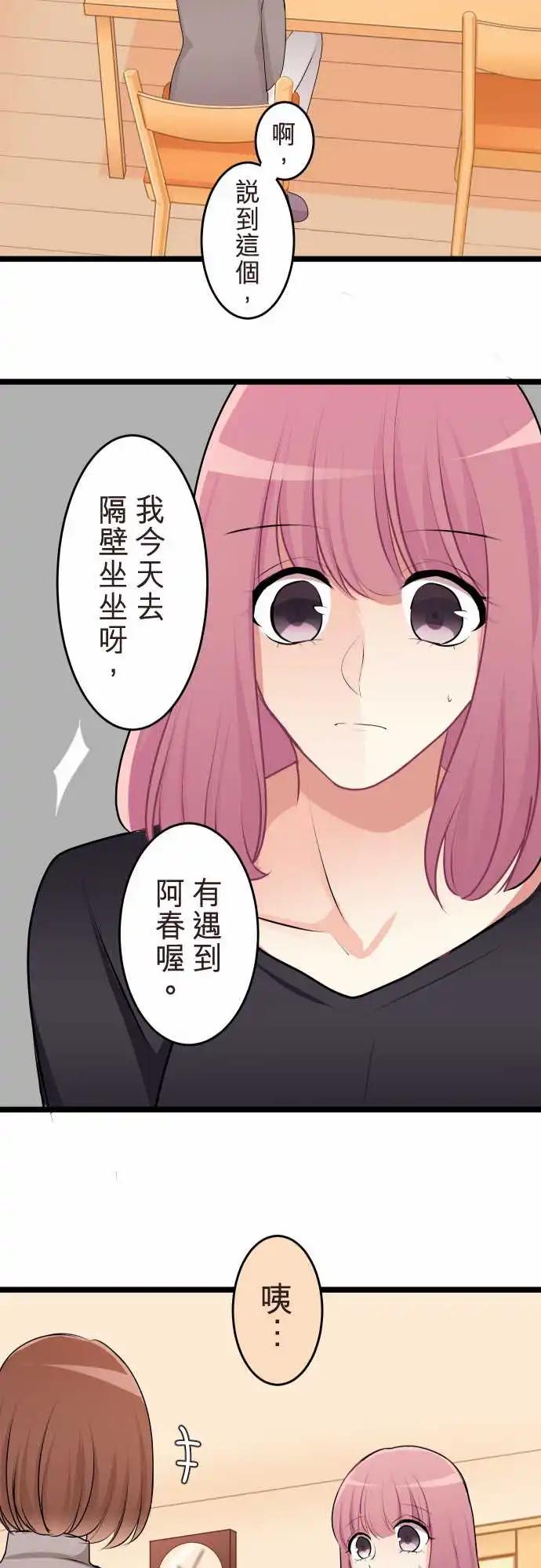 《隔壁的年下男友》第二部129-令人在意的存在 第3页