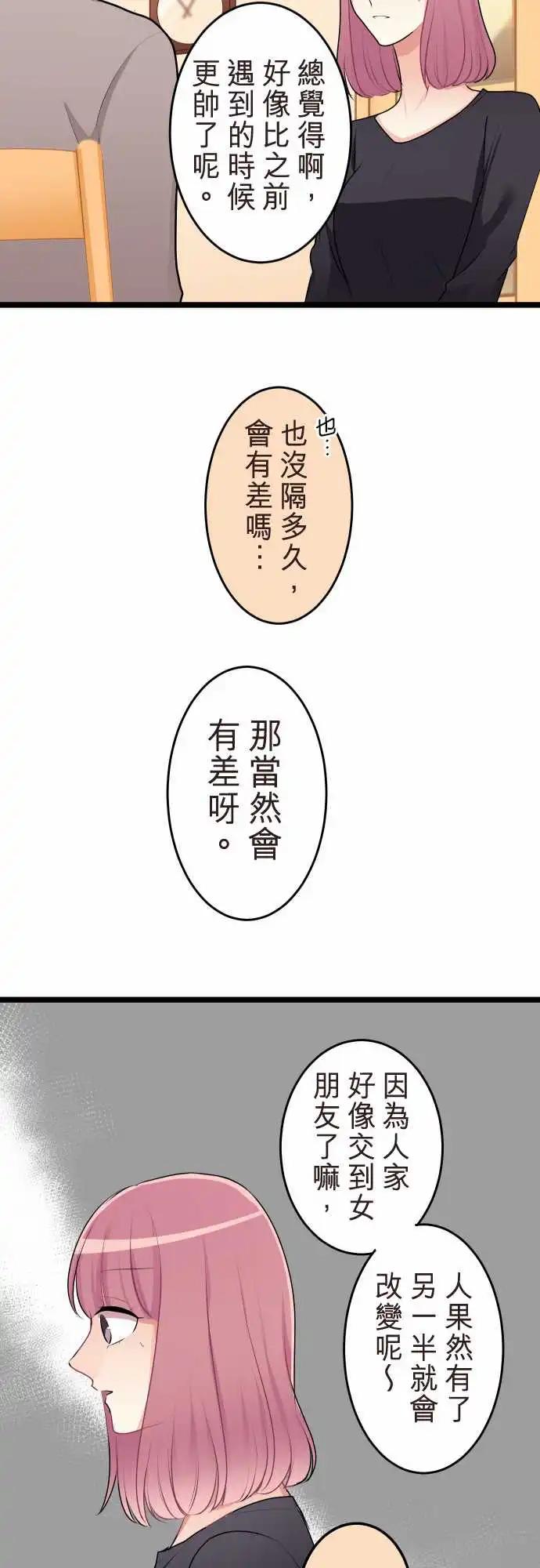 《隔壁的年下男友》第二部129-令人在意的存在 第4页