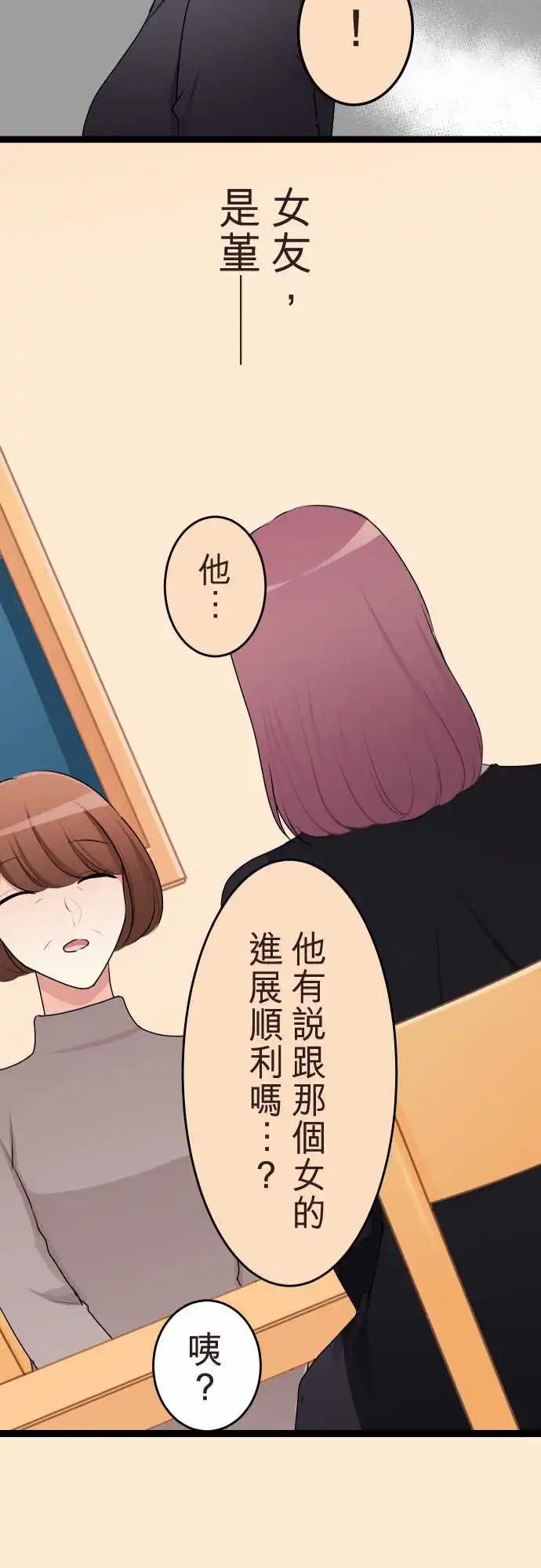 《隔壁的年下男友》第二部129-令人在意的存在 第5页