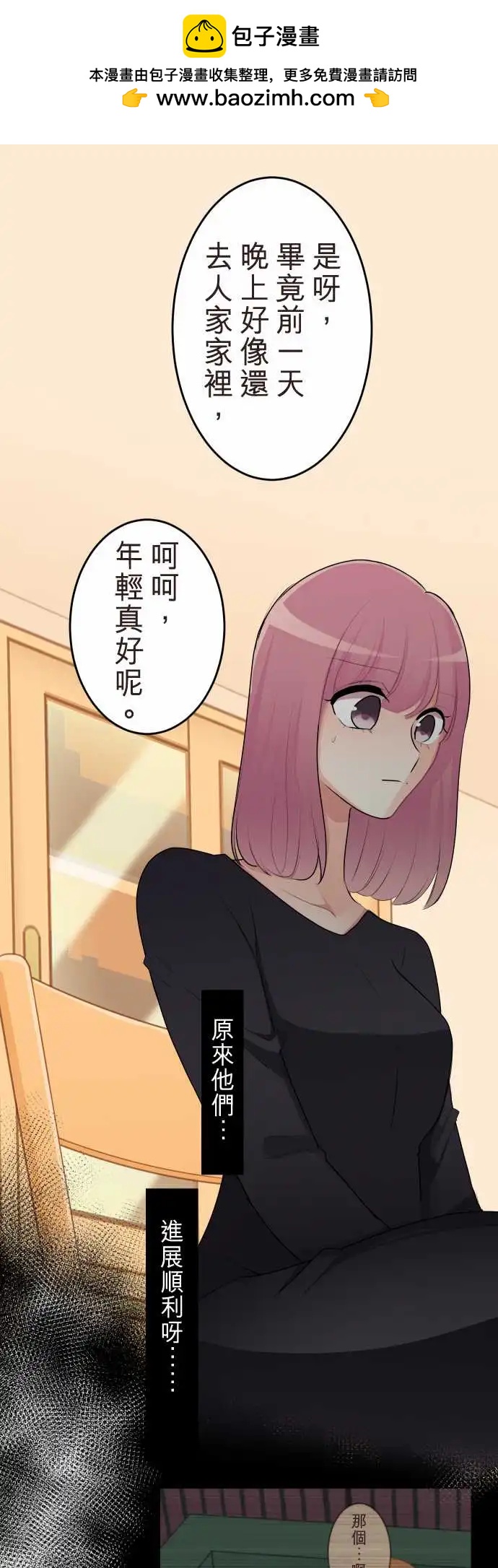 《隔壁的年下男友》第二部129-令人在意的存在 第6页