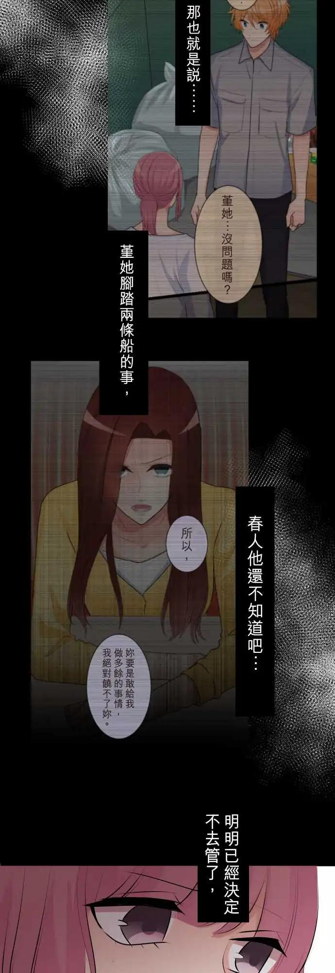 《隔壁的年下男友》第二部129-令人在意的存在 第7页