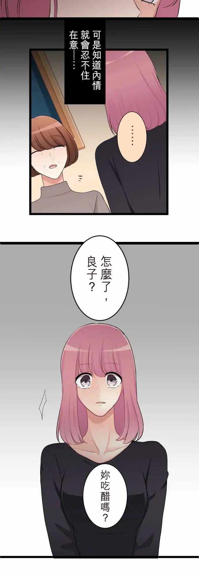 《隔壁的年下男友》第二部129-令人在意的存在 第8页