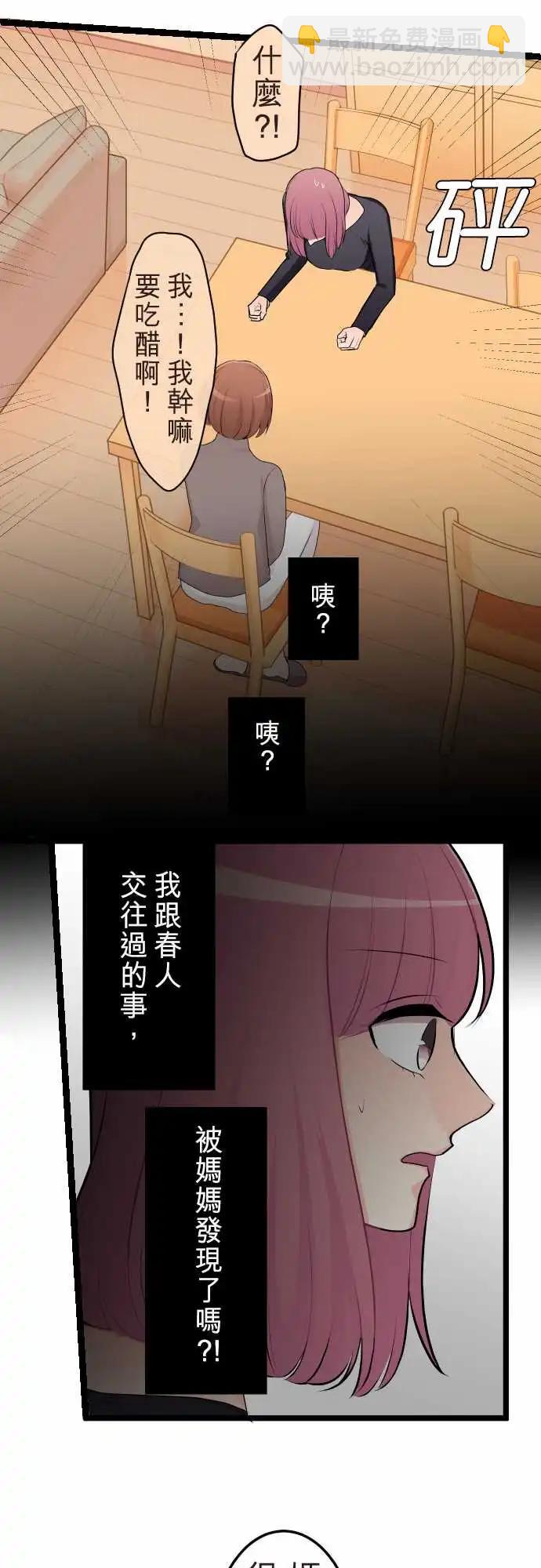 《隔壁的年下男友》第二部129-令人在意的存在 第9页