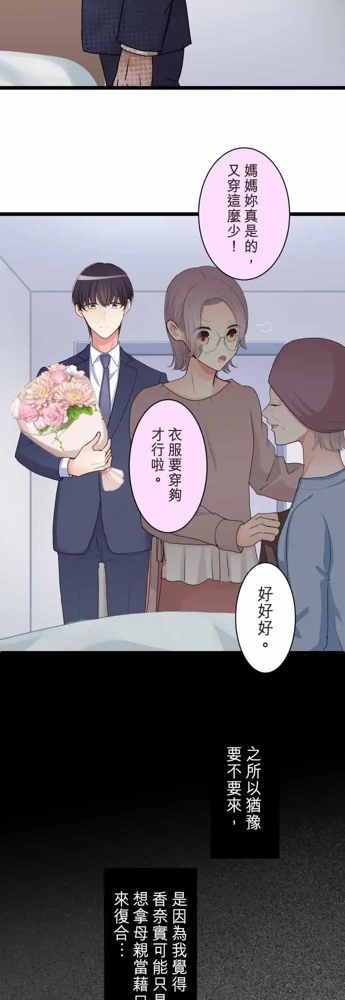 《隔壁的年下男友》第二部131-不知情的谎言 第10页