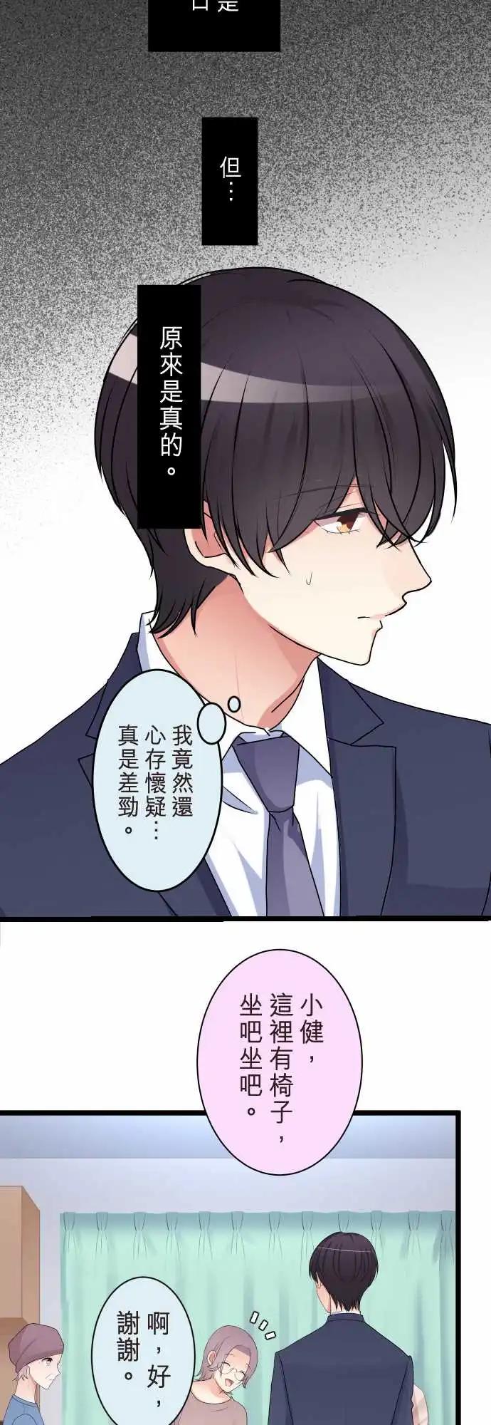 《隔壁的年下男友》第二部131-不知情的谎言 第11页