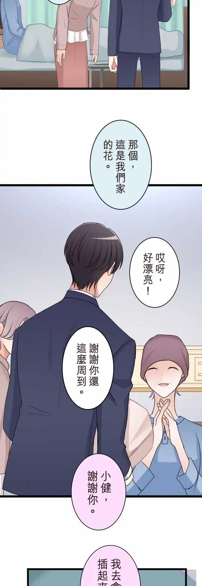 《隔壁的年下男友》第二部131-不知情的谎言 第12页