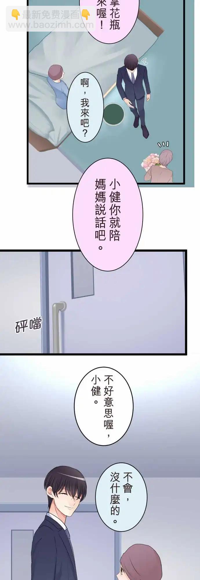 《隔壁的年下男友》第二部131-不知情的谎言 第13页