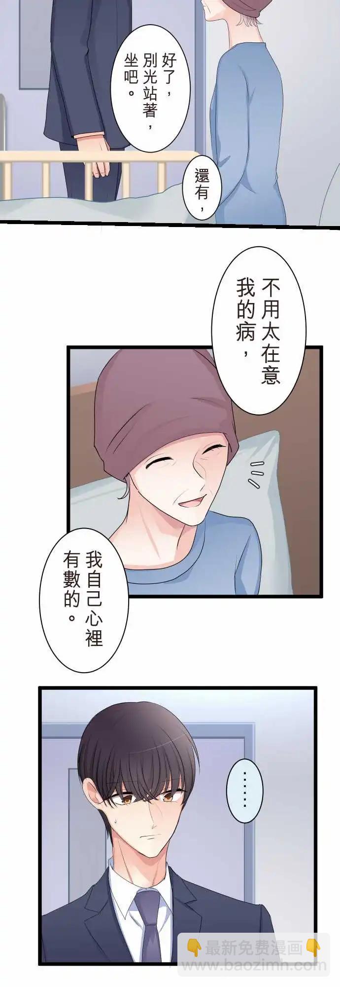 《隔壁的年下男友》第二部131-不知情的谎言 第14页