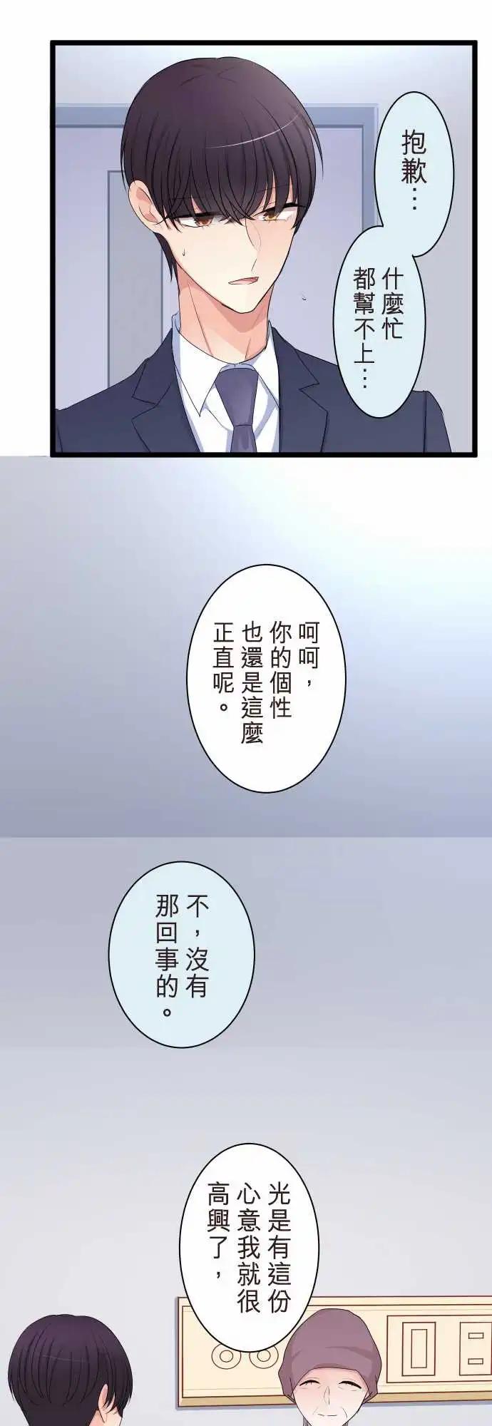《隔壁的年下男友》第二部131-不知情的谎言 第15页