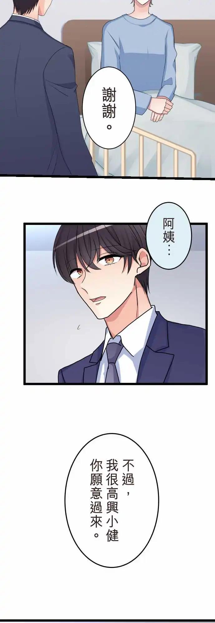 《隔壁的年下男友》第二部131-不知情的谎言 第16页