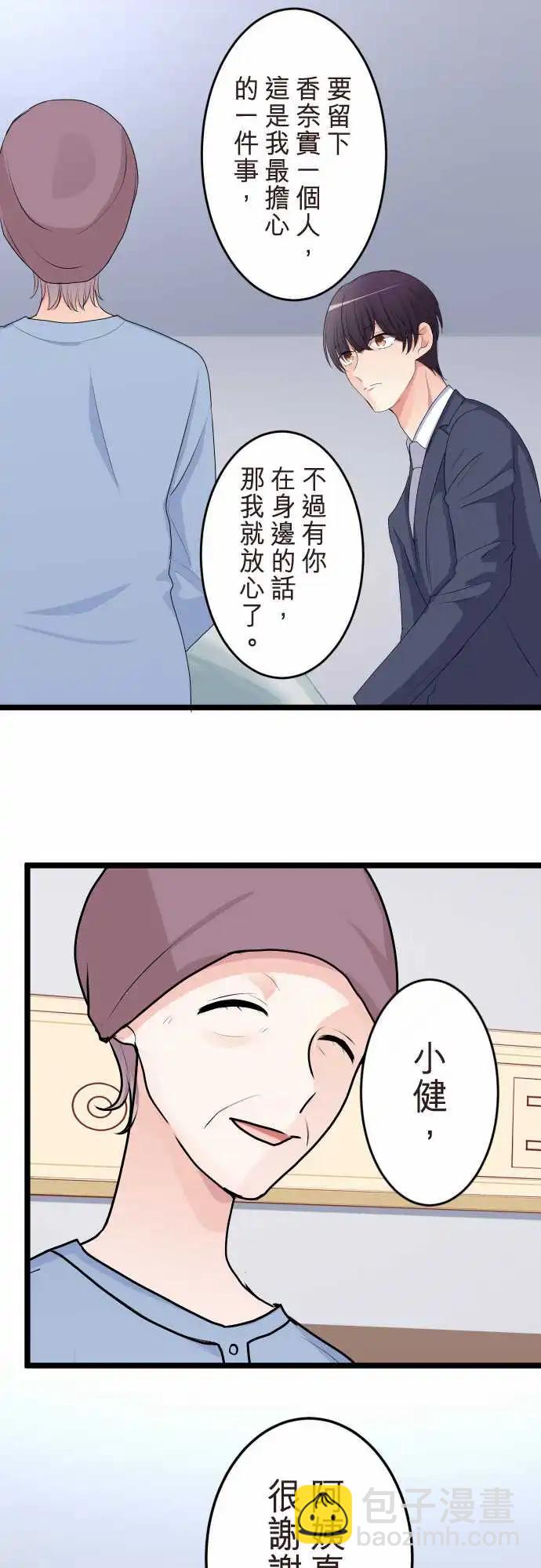 《隔壁的年下男友》第二部131-不知情的谎言 第17页