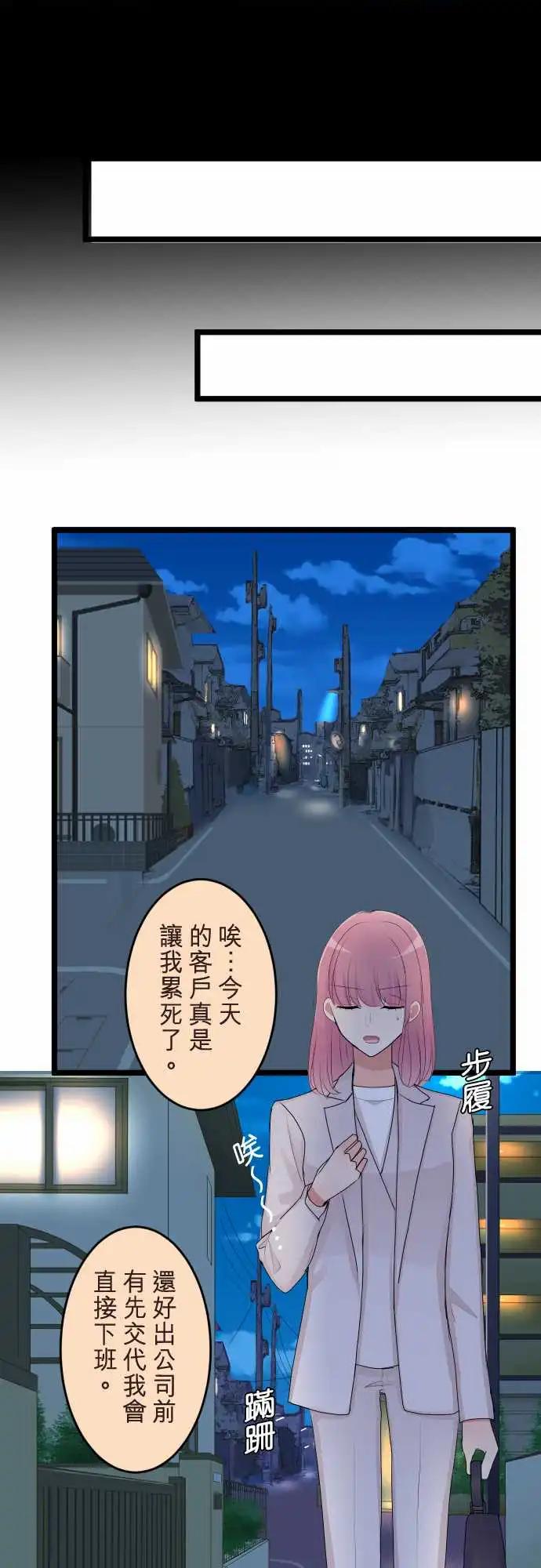 《隔壁的年下男友》第二部131-不知情的谎言 第19页