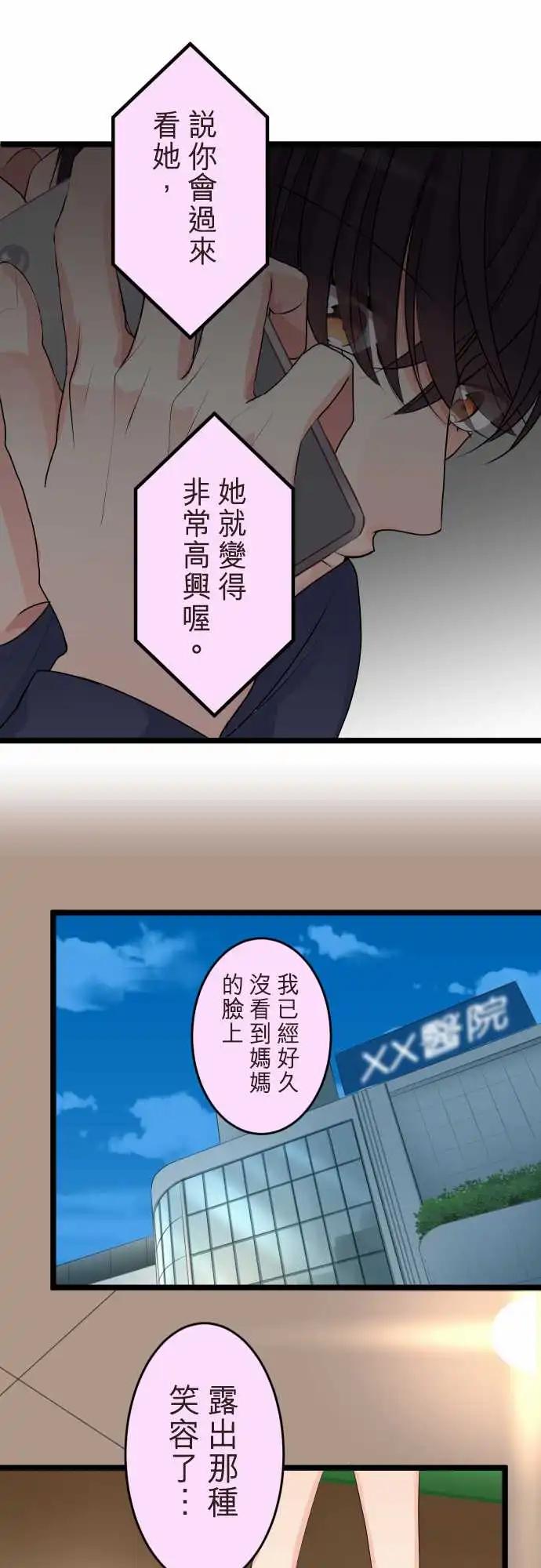 《隔壁的年下男友》第二部131-不知情的谎言 第1页