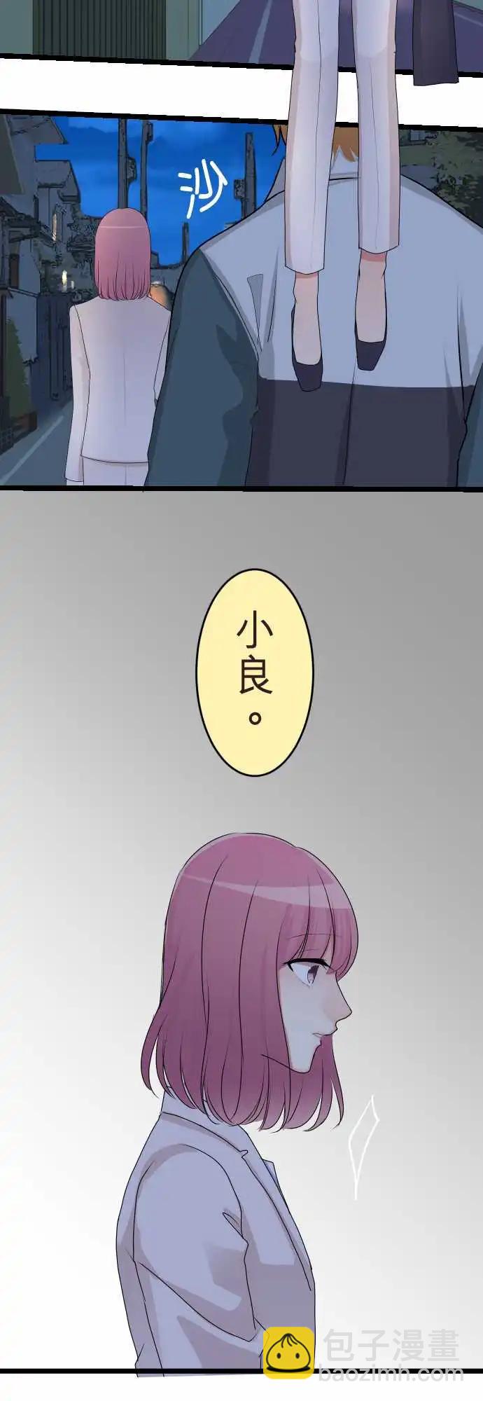 《隔壁的年下男友》第二部131-不知情的谎言 第20页