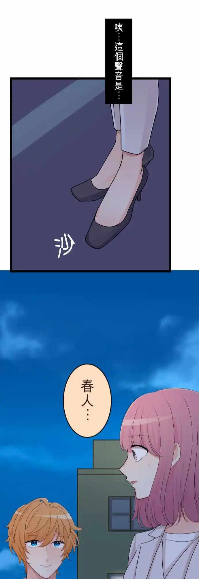 《隔壁的年下男友》第二部131-不知情的谎言 第21页