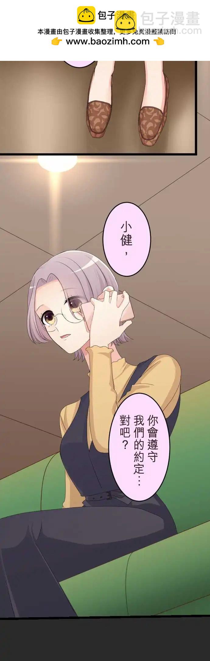 《隔壁的年下男友》第二部131-不知情的谎言 第2页