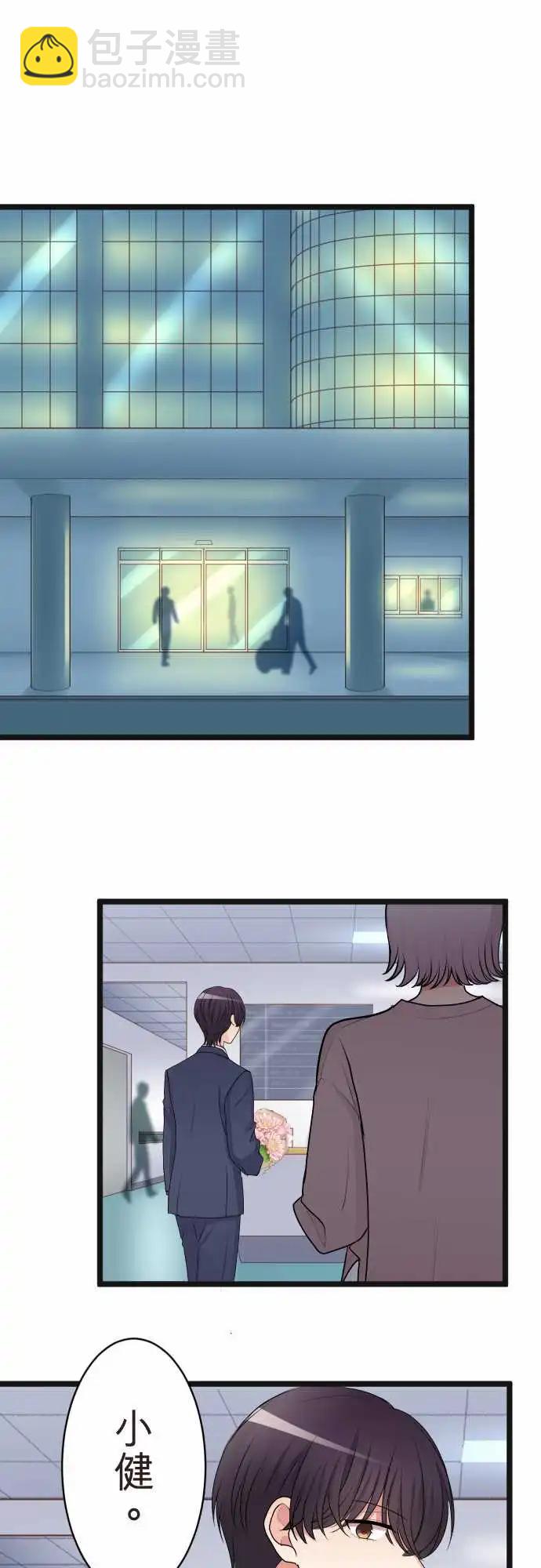 《隔壁的年下男友》第二部131-不知情的谎言 第4页